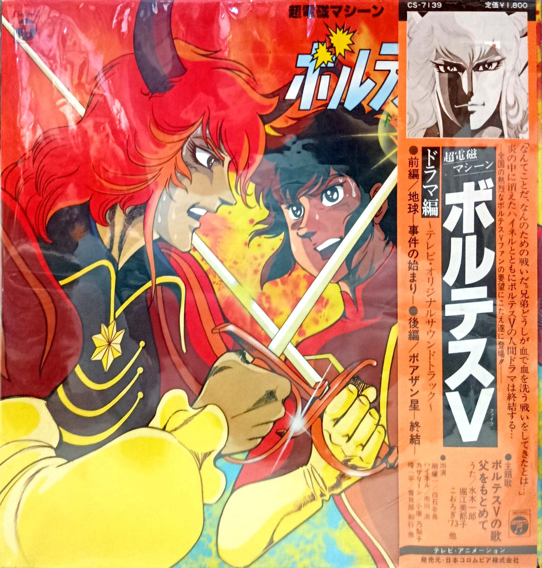 Various Artists - Voltes V Drama Album '79 LP w/OBI Japan