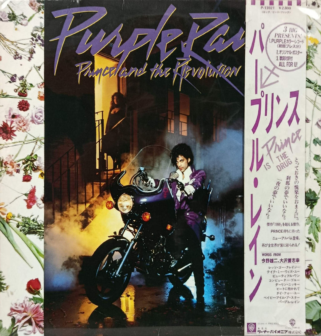 Prince and The Revolution - Purple Rain Soundtrack