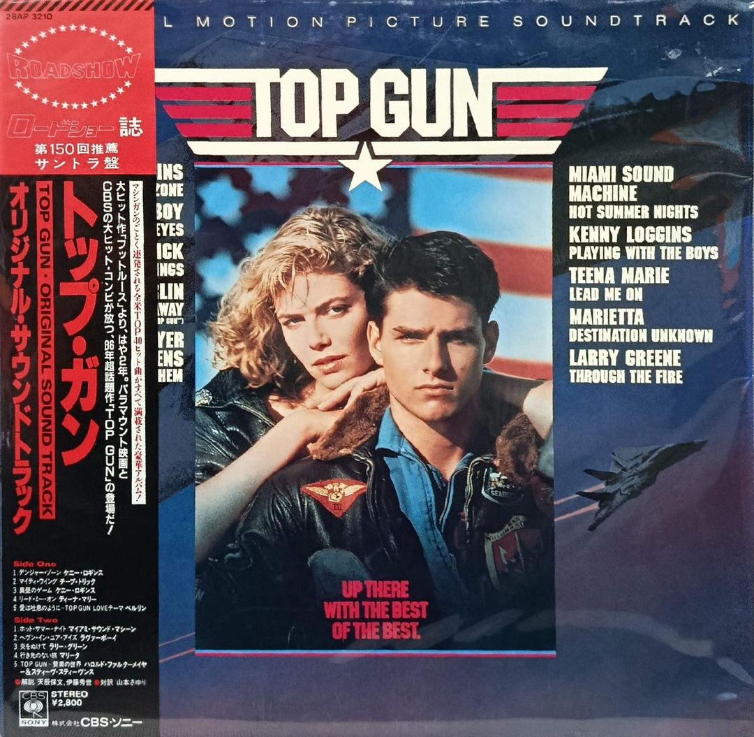 Various Artists - Top Gun Soundtrack