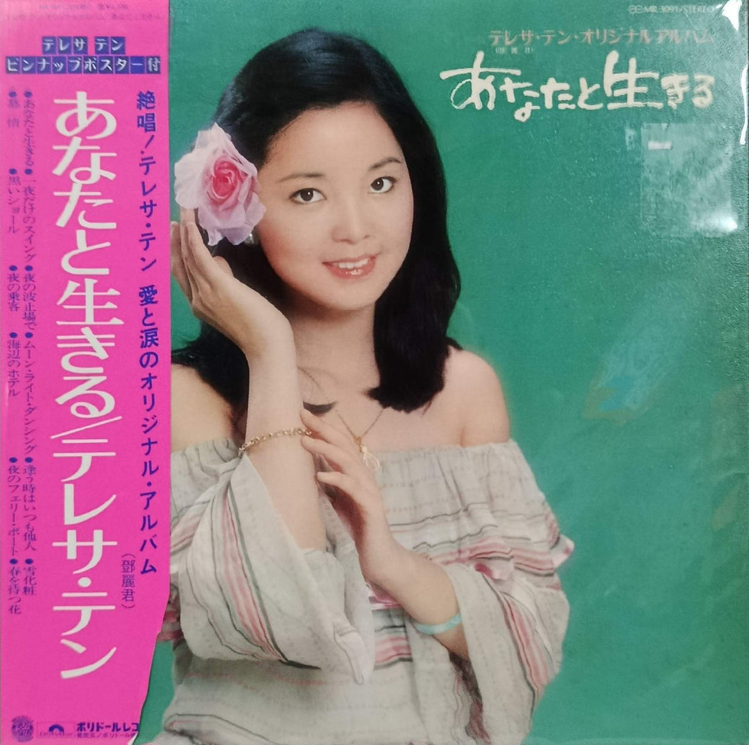 Teresa Teng - Living With You