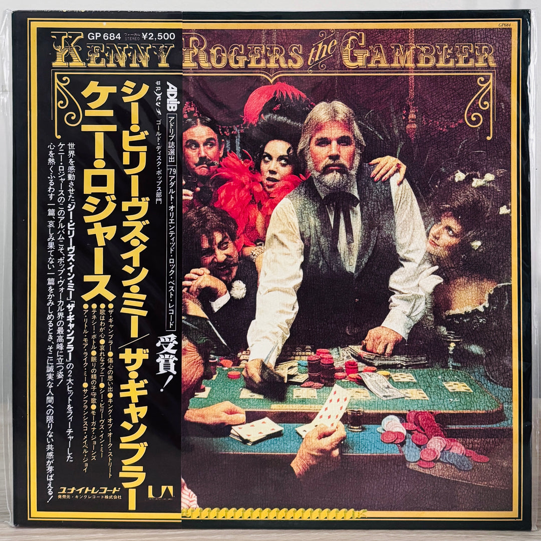 Kenny Rogers - The Gambler