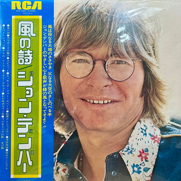 John Denver - Windsong