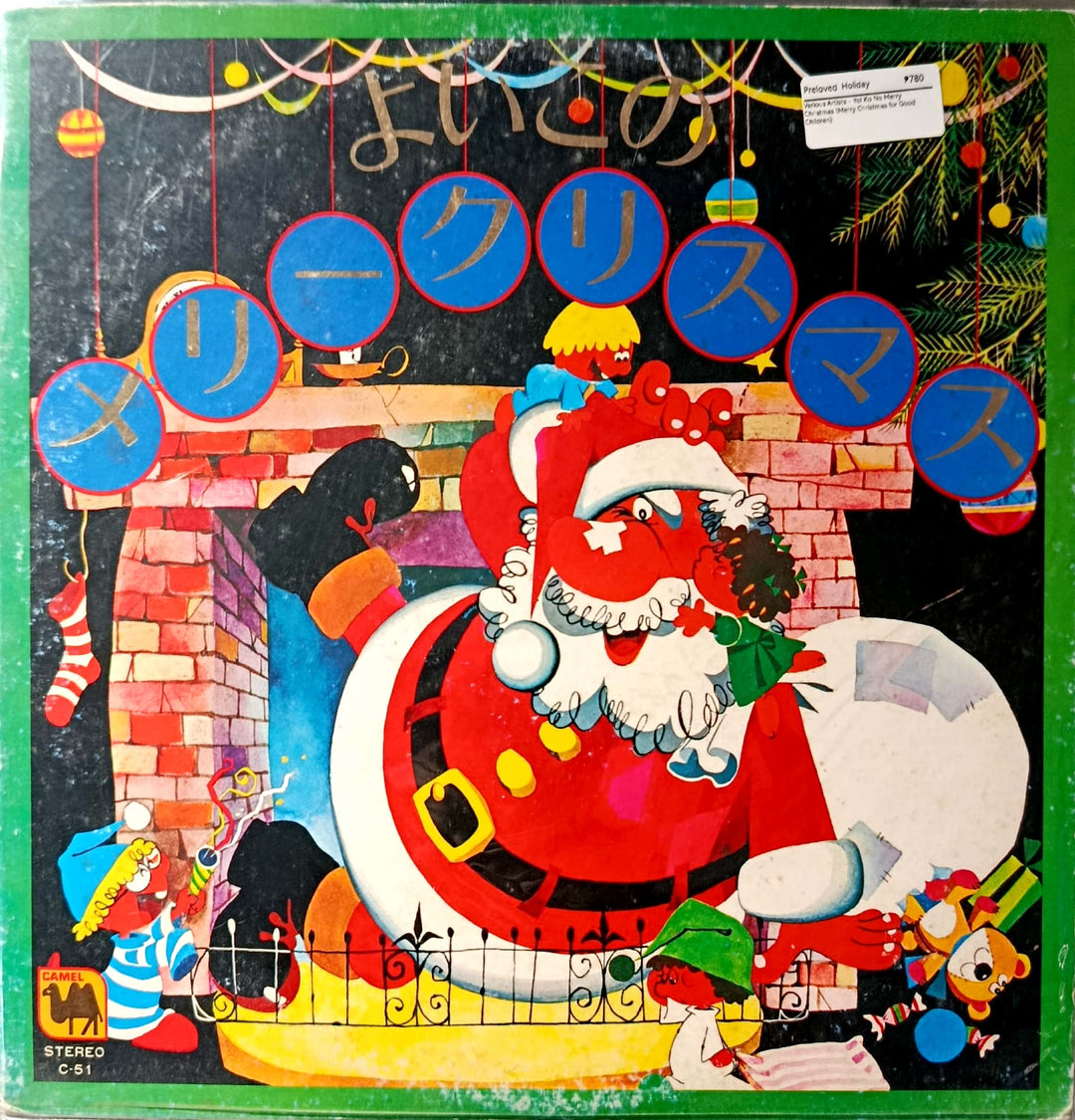 Various Artists - Yoi Ko No Merry Christmas (Merry Christmas for Good Children)